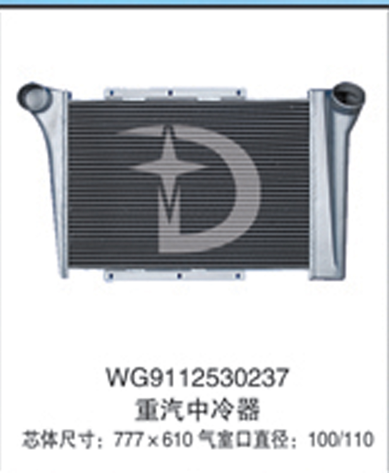 WG9112530237,中冷器,濟(jì)南鼎鑫汽車(chē)散熱器有限公司