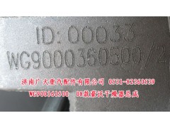 WG900360500,08款豪沃干燥器總成,濟(jì)南鑫巨鼎汽車配件有限公司