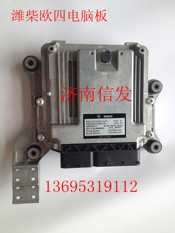 612640080004,發(fā)動機ECU,濟南信發(fā)汽車配件有限公司