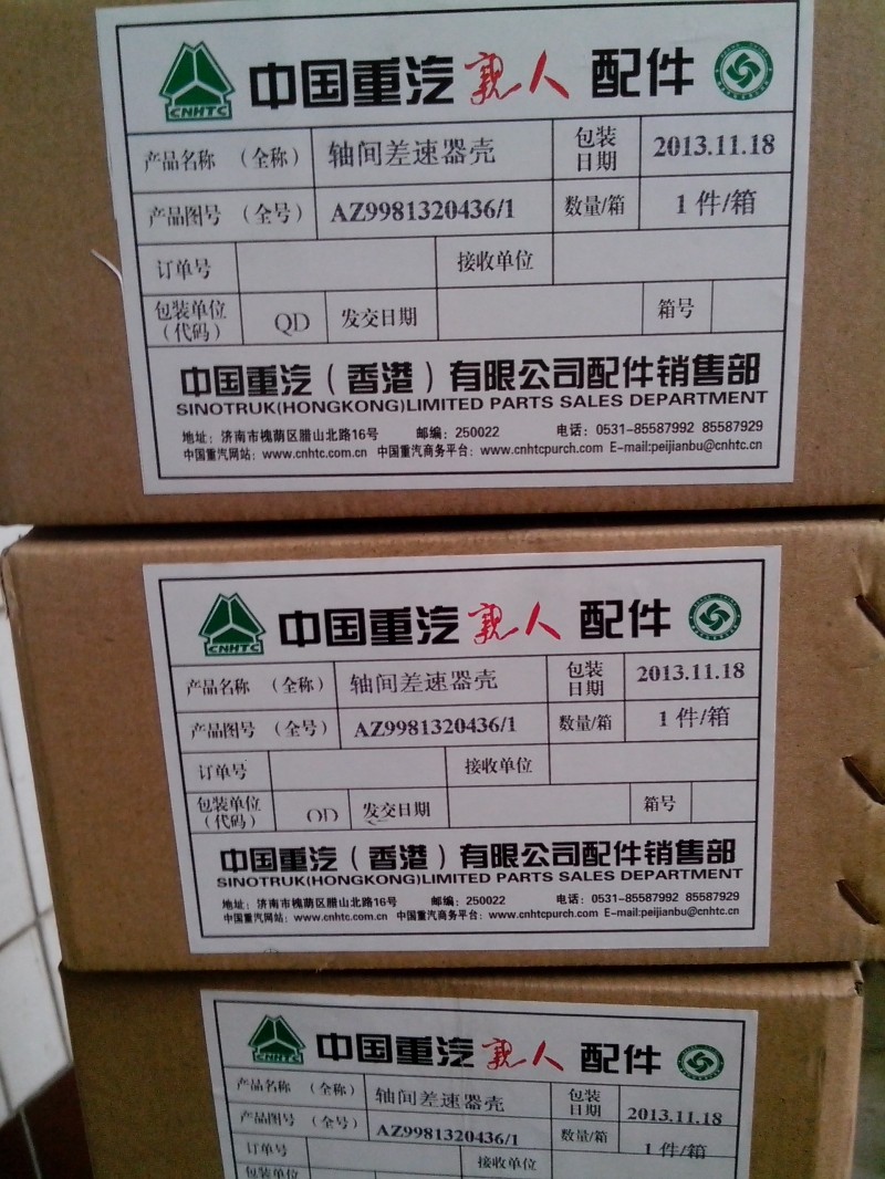 AZ9981320436,軸間差速器殼總成,濟南祥恒汽配工貿有限公司