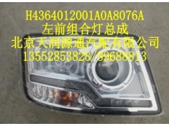 H4364012001A0A8076A,左前組合燈總成,北京天潤源通汽配有限公司 北京天韻元通歐曼配件銷售中心