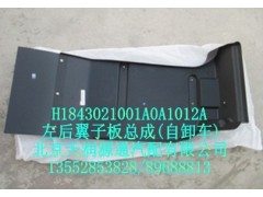 H1843021001A0A1012A,右后翼子板總成,北京天潤(rùn)源通汽配有限公司 北京天韻元通歐曼配件銷售中心