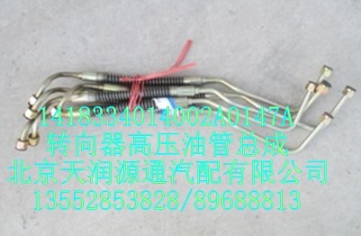 1418334014002A0147A,轉(zhuǎn)向器高壓油泵總成,北京天潤源通汽配有限公司 北京天韻元通歐曼配件銷售中心