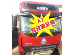 ,A7駕駛室總成,濟南國橋汽車零部件有限公司