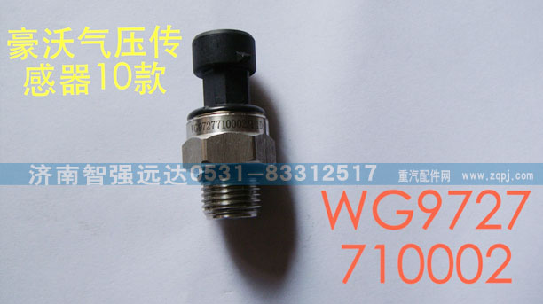 WG9727710002,10款豪沃氣壓傳感器,濟(jì)南智強(qiáng)遠(yuǎn)達(dá)汽車(chē)零部件有限公司