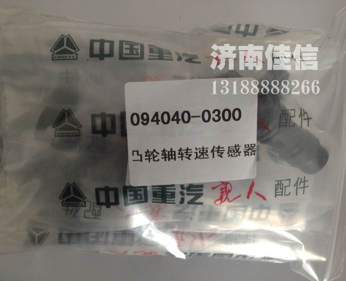 094040-0300,凸輪軸轉(zhuǎn)速傳感器,濟南同馳汽車配件有限公司