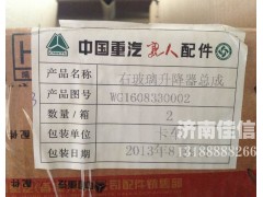 WG1608330002,右玻璃升降器總成,濟(jì)南同馳汽車配件有限公司