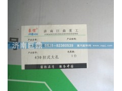 AZ9725160100,430拉式大孔離合器壓盤總成,濟(jì)南鑫巨鼎汽車配件有限公司