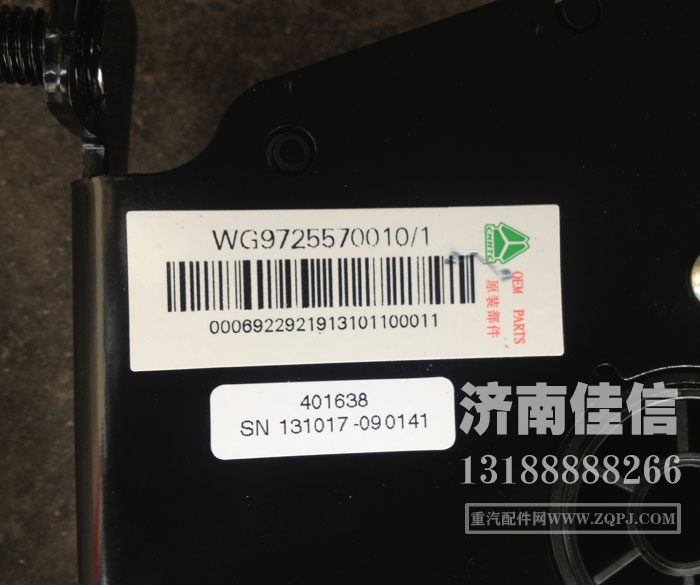 WG9725570010,電子油門踏板,濟南同馳汽車配件有限公司