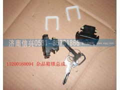 115200160094,雜品箱鎖,濟(jì)南信興汽車配件貿(mào)易有限公司