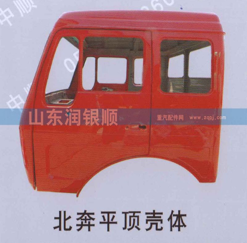 ,北奔平頂殼體,山東潤銀順車身制造公司配件銷售公司