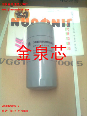 VG1246070031;VG1540070007;VG61000070005,機油濾芯,金泉過濾元件廠