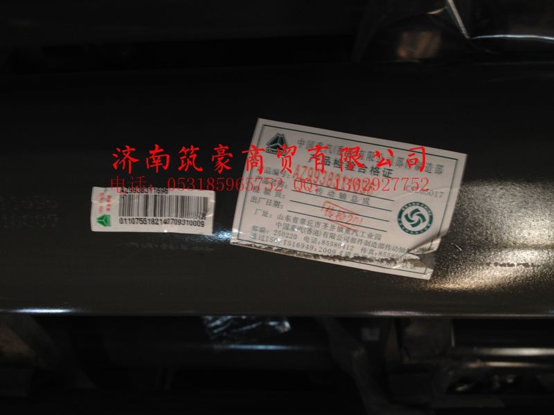 AZ9938311696,中間傳動(dòng)軸,濟(jì)南筑豪商貿(mào)有限公司