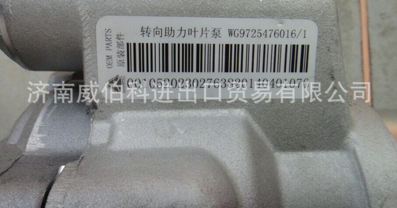 WG9725476016,轉(zhuǎn)向助力泵,濟南威伯科進出口貿(mào)易有限公司 