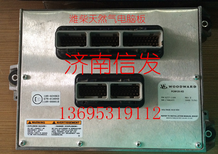 612600190247,ECU電控單元,濟(jì)南信發(fā)汽車配件有限公司