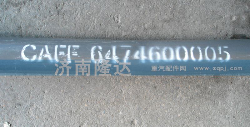 轉(zhuǎn)向直拉桿 6474600005/6474600005