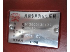 612600130177,歐II加粗軸空壓機(jī),濟(jì)南錦陽(yáng)汽配有限公司（原騰達(dá)）