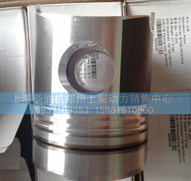 12V135AZLD B774ZL-05-001A  A774ZL-05-001 G05-101-02B G05-101-05  G05-101-08,活塞,上海柴油機(jī)鄭州上柴動(dòng)力銷售中心