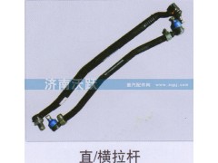 ,直、橫拉桿,濟(jì)南沃躍歐曼汽車配件有限公司