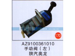 AZ9100361010,,山東陸安明馭汽車零部件有限公司.