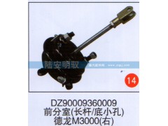 DZ90009360009,,山東陸安明馭汽車零部件有限公司.