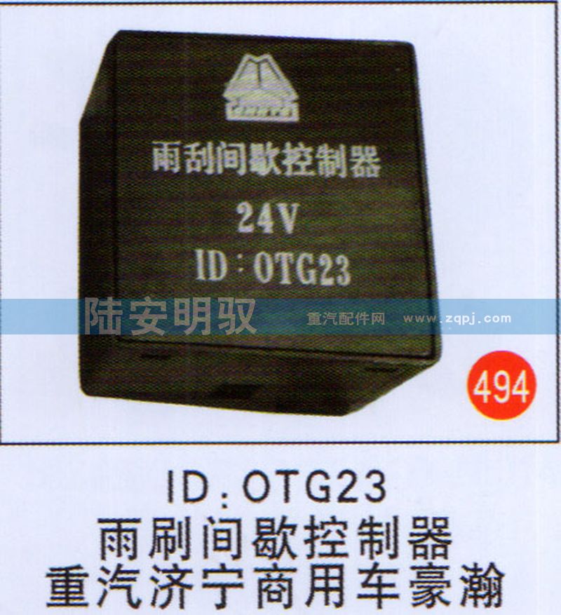 ID：OTG23,,山東陸安明馭汽車零部件有限公司.