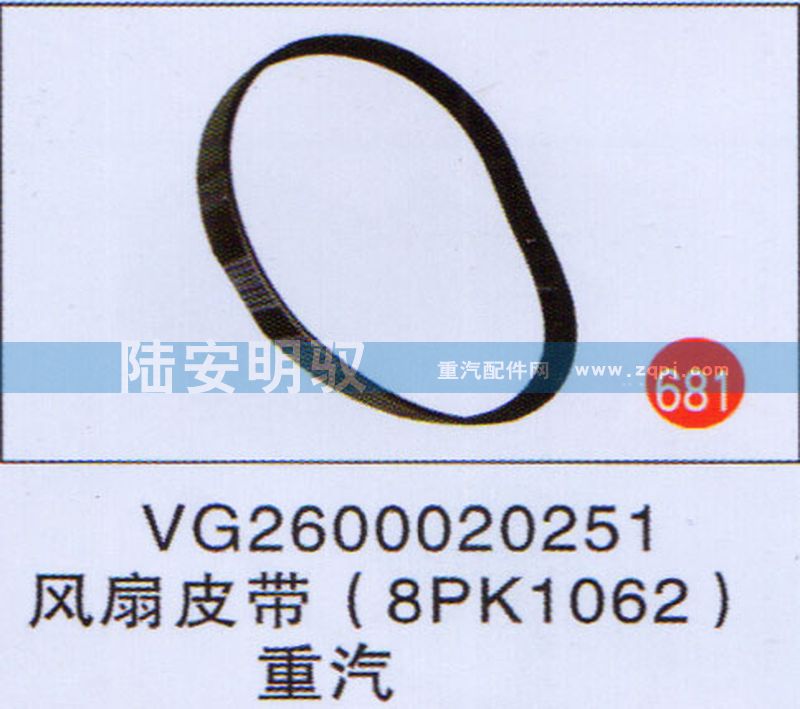 VG2600020251,,山東陸安明馭汽車零部件有限公司.