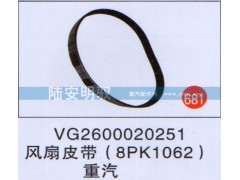 VG2600020251,,山東陸安明馭汽車零部件有限公司.