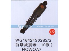 WG1642430283-2,,山東陸安明馭汽車零部件有限公司.