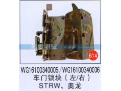 WG16100340005,,山東陸安明馭汽車零部件有限公司.