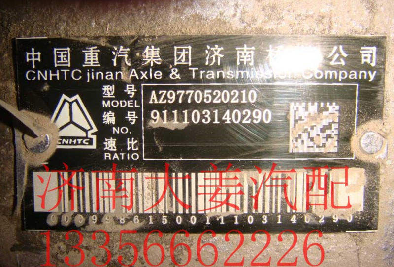 AZ9770520210,70礦平衡軸帶軸殼總成,濟南大姜汽車配件有限公司