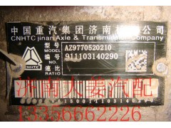 AZ9770520210,70礦平衡軸帶軸殼總成,濟南大姜汽車配件有限公司