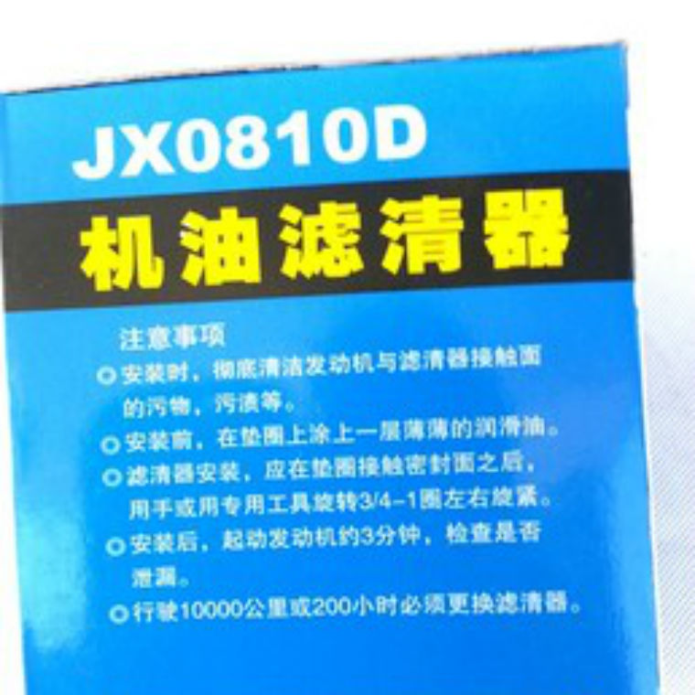 JX0810D,機油濾清器,蚌埠德納森濾清器有限公司