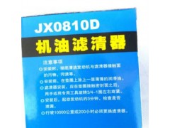 JX0810D,機油濾清器,蚌埠德納森濾清器有限公司