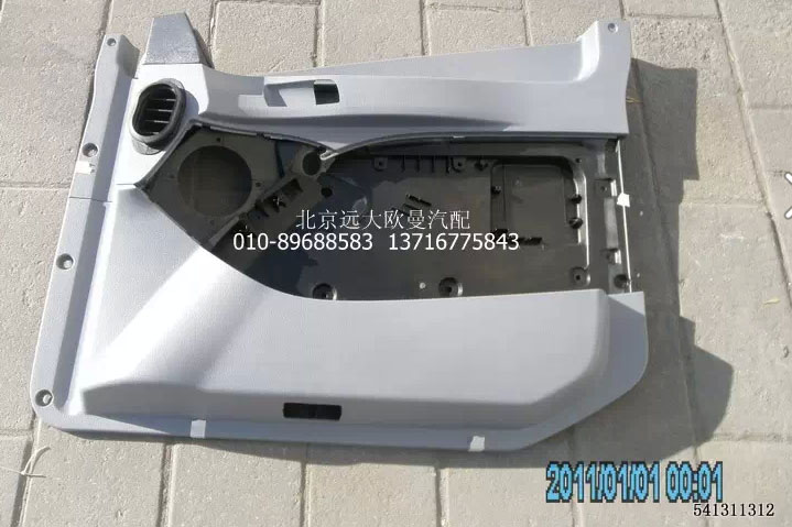 H4610160006A0,右車門內(nèi)護(hù)板總成,北京遠(yuǎn)大歐曼汽車配件有限公司