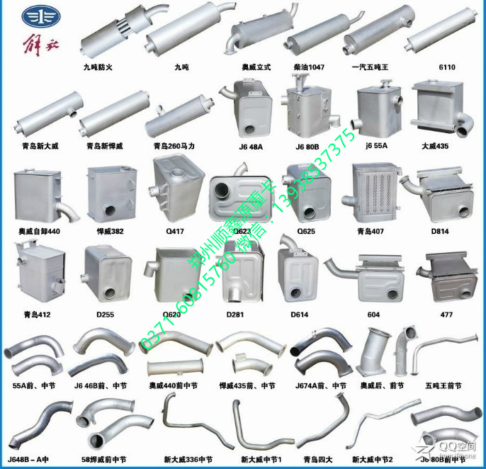 ,解放消聲器尾管,鄭州卡夫曼汽車配件銷售有限公司