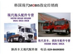 HD260,消防車配件,西安國(guó)輝汽車銷售服務(wù)有限公司