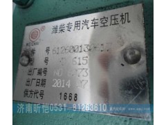 612600130617,濰柴專用汽車空壓機,濟南昕愷汽車配件有限公司（濟南宏偉泵業(yè)）