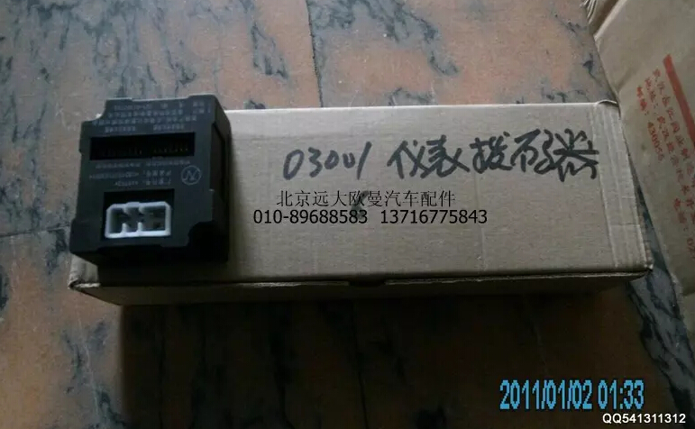 1B24937503001,儀表撥碼器,北京遠大歐曼汽車配件有限公司