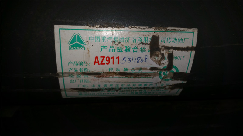 AZ9115311808,傳動(dòng)軸,濟(jì)南華馳工貿(mào)公司