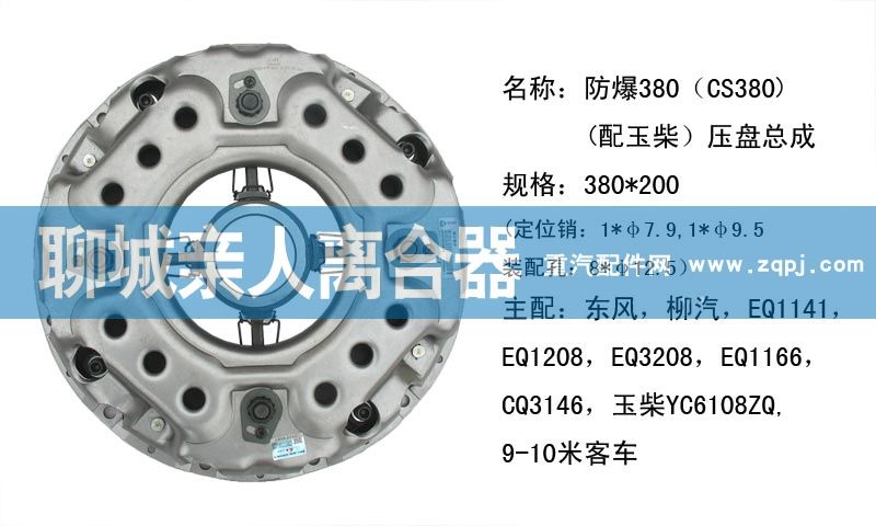 ,防爆380（CS380）（配玉柴）壓盤總成,聊城親人汽車配件有限公司濟南營銷中心