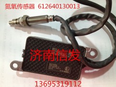 612640130013,612640130013氮氧傳感器A2C81234400-03,濟(jì)南信發(fā)汽車配件有限公司