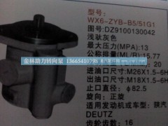 DZ9100130042,,金林助力轉(zhuǎn)向泵銷售中心