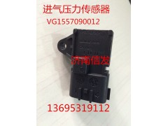 VG1557090012,進(jìn)氣壓力傳感器,濟(jì)南信發(fā)汽車配件有限公司