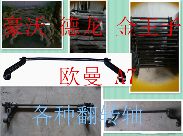 AZ1642430219,豪沃 德龍 翻轉(zhuǎn)杠,濟(jì)南固德汽車配件有限公司--原隆達(dá)