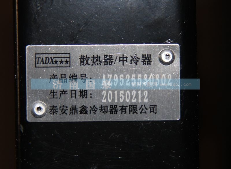 AZ9525530302,散熱器,濟(jì)南鼎立興丞汽車配件有限公司