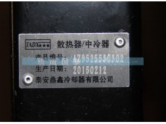 AZ9525530302,散熱器,濟(jì)南鼎立興丞汽車配件有限公司