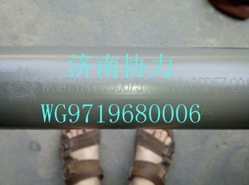 WG9719680006,后穩(wěn)定桿總成,濟(jì)南明鉅汽車配件有限公司（原濟(jì)南協(xié)力）