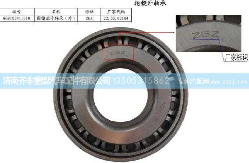 ,09款前輪外軸承7610E,濟南鐵鹿汽車零部件有限公司