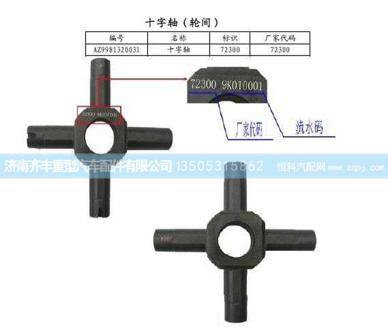 ,輪間差速器十字軸(AC16),濟(jì)南鐵鹿汽車(chē)零部件有限公司